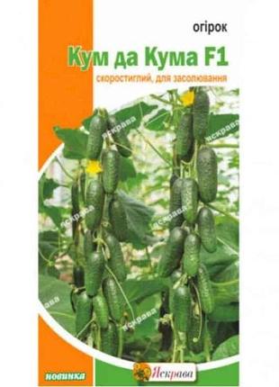 Огірок кум да кума (20 пачок) 0,5г тм яскрава