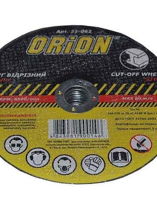 Диск видризный по металлу 180 х 2 х 22,2мм тм orion