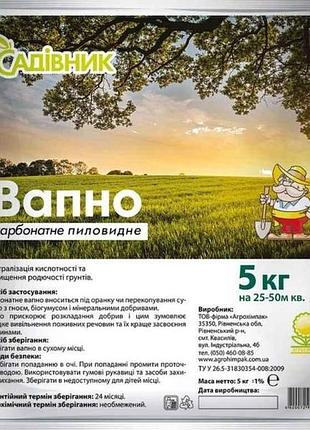 Известь для раскисления грунта 5кг тм садовник
