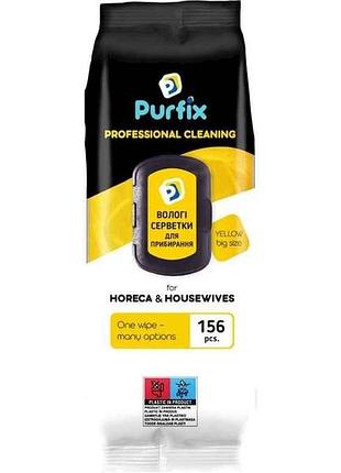 Серветки вологі 156шт для прибирання господарчі yellow тм purfix