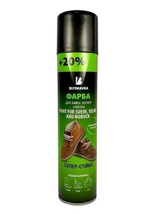 Фарба-аерозоль 300мл для замші, нубуку, велюру тм blyskavka