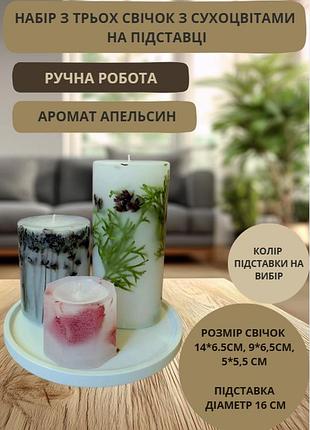 Набор декоративных свечей ручной работы свечи ароматические в наборе из 3 шт на подставке с веточками хвои, лаванды и листьями аромат апельсин