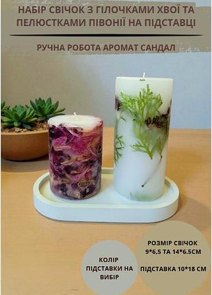 Свечи ручной работы набор декоративных свечей в наборе из 2 шт на подставке с хвоей и лепестками пиона с ароматом сандал