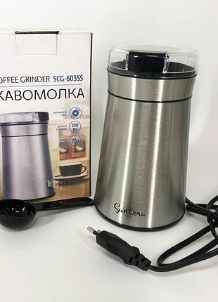 Кавомолка електрична топ suntera scg-603ss 250 вт, кавомолка електрична найкраща потужна gw-86