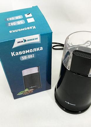 Електрична кавомолка подрібнювач seabreeze sb-083 200 вт, кавомолка електрокавомолка aq-77