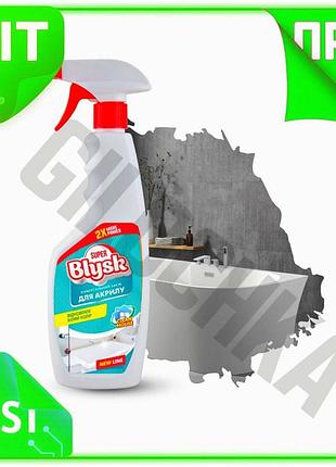 Ve очисник для акрилу super new version blysk 500мл універсальний засіб для чищення сантехніки та пове n6w_ver