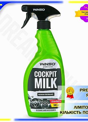 Dm полироль-молочко winso для спецификация 2.2 приборной панели 500мл уход за салоном блеск очиститель spe|lz