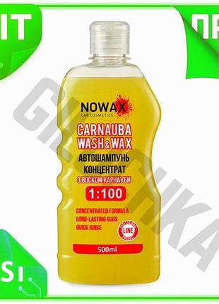 Ve автошампунь nowax carnauba wash new version 500мл концентрат для мойки автомобиля с карнаубским вос n6w_ver