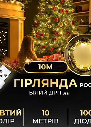 Гирлянда роса 10м usb 100 led желтая для декора окон и елок водосточная светодиодная гирлянда dm-11