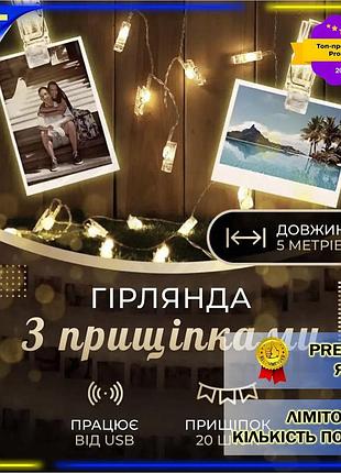 Dm гірлянда нитка із специфікація 2.2 прищіпками 5,2 метра 20 led для оформлення фотозони spe|lz