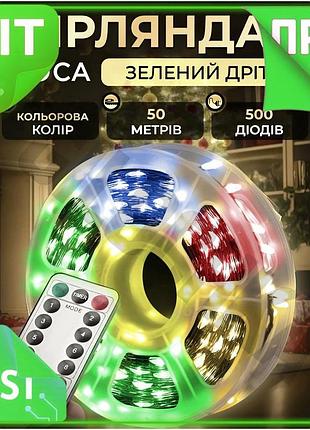 Ve гірлянда роса 50 метрів new version 500 led світлодіодів мультиколор для святкового оформлення деко n6w_ver