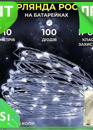 Ve гірлянда роса 10 метрів new version 100 led на батарейках білий дріт для декору святковий освітлюва n6w_ver
