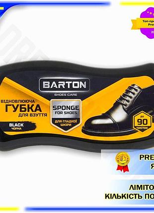 Dm губка для взуття специфікація 2.2 barton відновлююча чорна для гладкої шкіри очищає та оновлює блис spe|lz