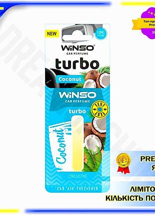 Dm освежитель воздуха winso спецификация 2.2 turbo coconut для авто и дома ароматизатор с капсулой фру spe|lz