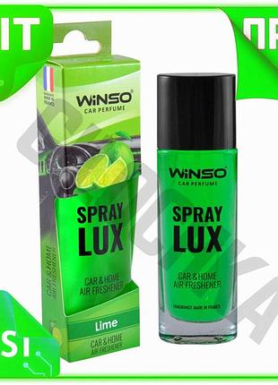 Ve ароматизатор воздуха winso spray new version lux lime 55мл спрей для дома и офиса освежитель воздух n6w_ver