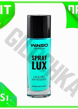 Ve ароматизатор воздуха winso spray new version lux aqua 55мл спрей для дома и автомобиля освежитель в n6w_ver