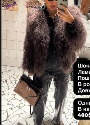 Лама натуральная цвет горький шоколад