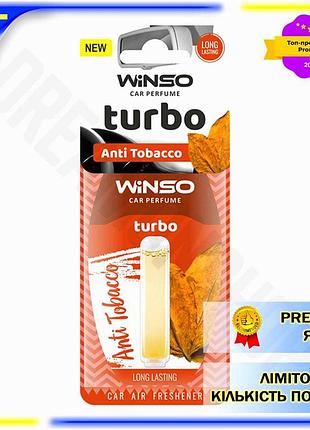 Dm освежитель воздуха winso спецификация 2.2 turbo антитютюн капсула для авто дома офиса антитабачный spe|lz