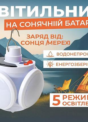 Ліхтар лампа для кемпінгу акумуляторна bl-2029 + solar на сонячній батареї кемпінговий складаний ліхтар