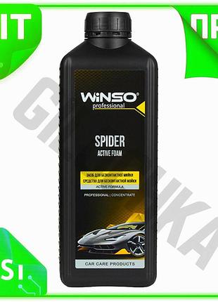 Ve активна піна winso spider new version для безконтактного миття 1л концентрат для авто піноутворювач n6w_ver