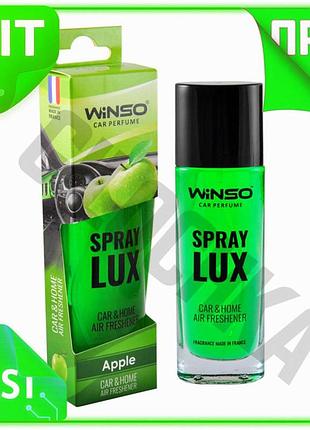 Ve ароматизатор воздуха winso spray new version lux apple 55мл фруктовый спрей для дома и автомобиля о n6w_ver