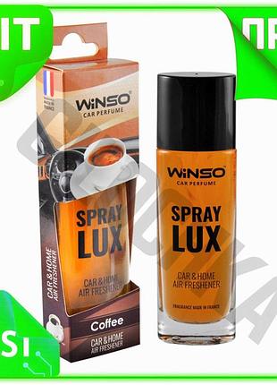 Ve ароматизатор воздуха winso spray new version lux кофе 55мл спрей для дома и офиса освежитель воздух n6w_ver