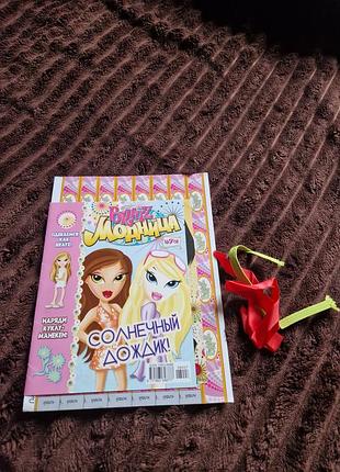 Журнал bratz журнал игрушка