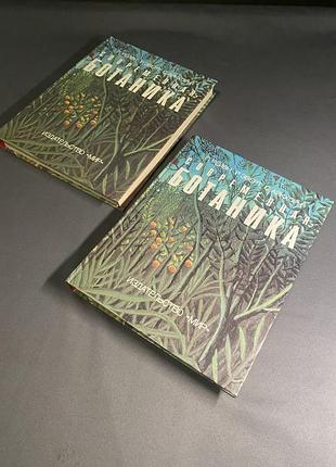 Рейвн эверт айкхорн современная ботаника