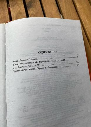 Том шарп «уїлт» 3