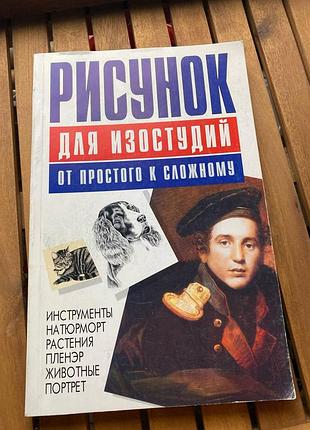 Малюнок для змагань. від простого до складного
