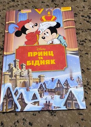 Книга десней принц исчастливи