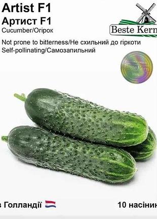 Огурец артист f1 (10 семечек)/(5 пачек в упаковке) тм beste kern