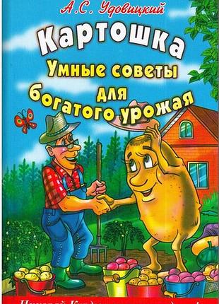 Картошка умные советы для богатого урожая 266