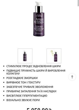 Концентрований серум з ретинолом instytutum a-superpacked x-strength retinol serum