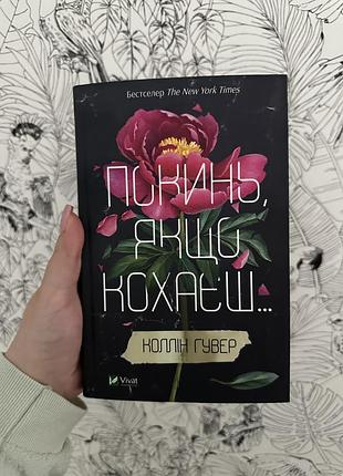 Покинь якщо кохаєш