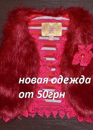 Тепла хутряна жилетка на дівчинку мереживо