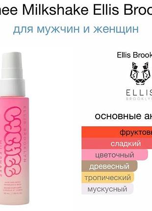 Ellis brooklyn lychee milkshake