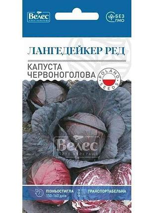 Капуста красноголовая лангейкер ред 0,5г тм велес