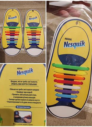 Шнурки для обуви силиконовые nesquik nestle
