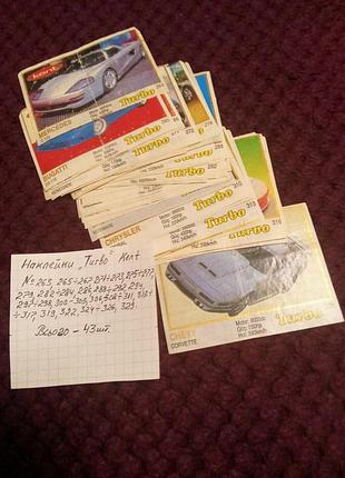 Набор вкладышей (фантиков) turbo kent.