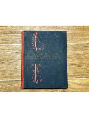 Книга е.м. каган “рентгенодиагностика заболеваний пищевода”, 1968 год