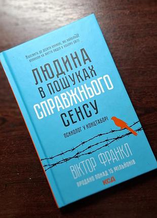 Книга человек в поисках смысла