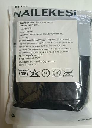 Бандаж поперековий універсальний nailekesi l-xl чорний