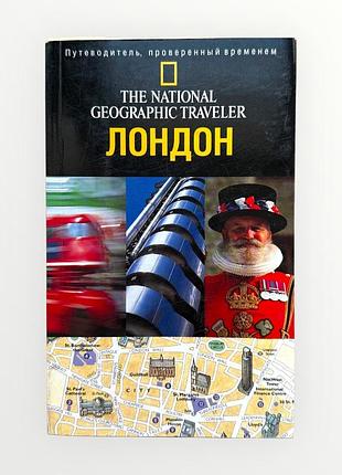 Путівник national geographic traveler лондон (2007)