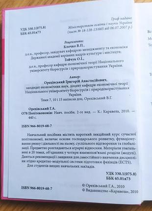 Политекономия ореховский г. 2