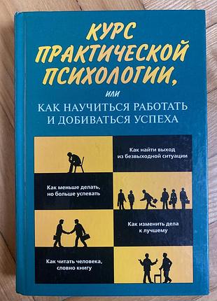 Книга курс практической психологии р.р.кашапов