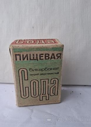 Сода пищевая 70 года