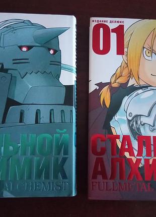 Книги-комікси стальной алхимик