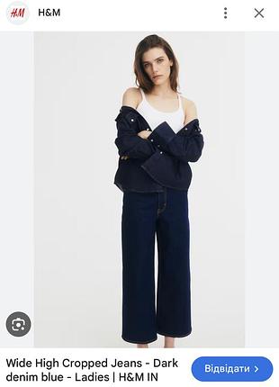 Нові джинси wide leg cropped