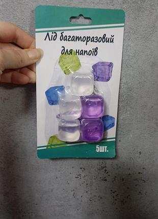 Кубики вместо льда многоразовые